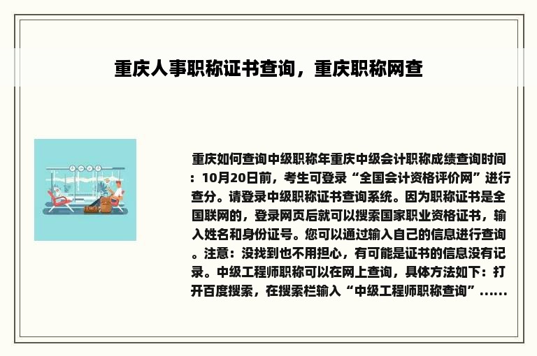 重庆人事职称证书查询，重庆职称网查