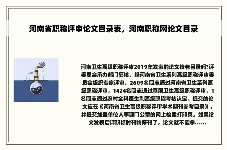 河南省职称评审论文目录表，河南职称网论文目录