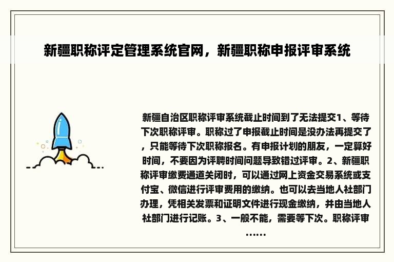 新疆职称评定管理系统官网，新疆职称申报评审系统