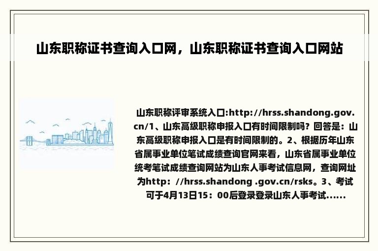 山东职称证书查询入口网，山东职称证书查询入口网站