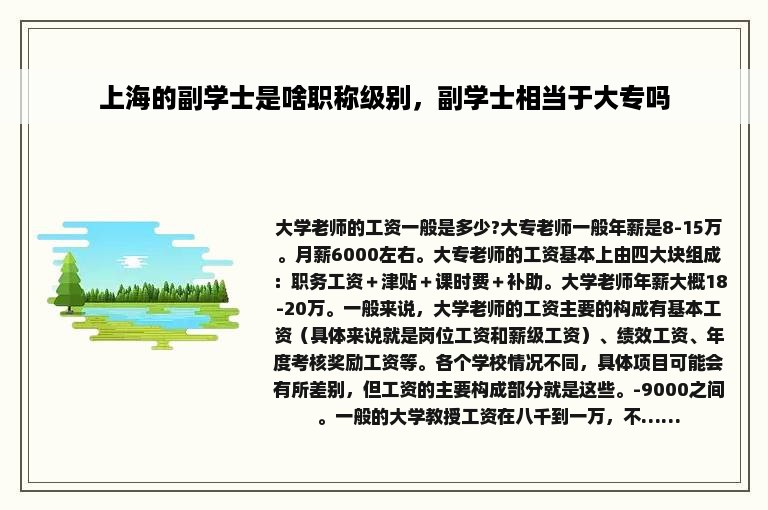 上海的副学士是啥职称级别，副学士相当于大专吗