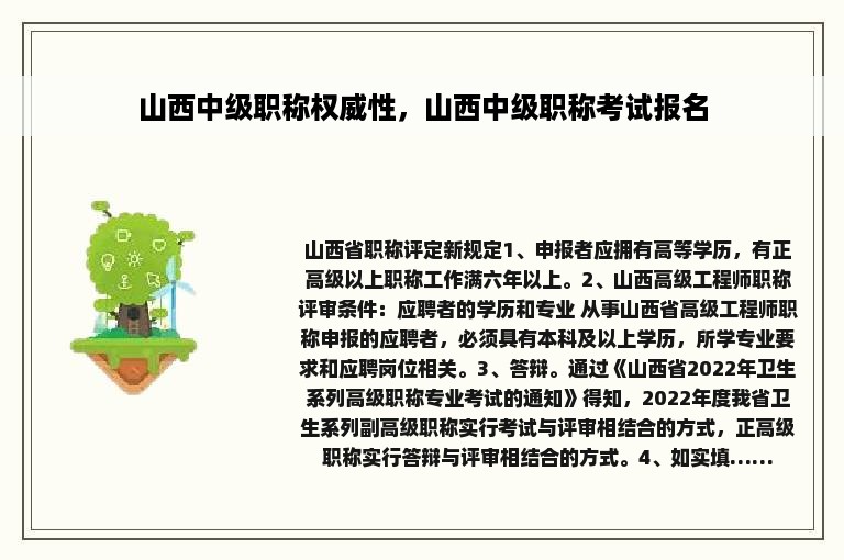 山西中级职称权威性，山西中级职称考试报名