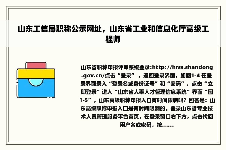山东工信局职称公示网址，山东省工业和信息化厅高级工程师