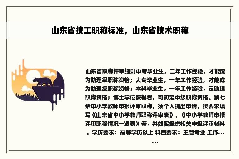 山东省技工职称标准，山东省技术职称