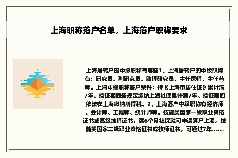 上海职称落户名单，上海落户职称要求