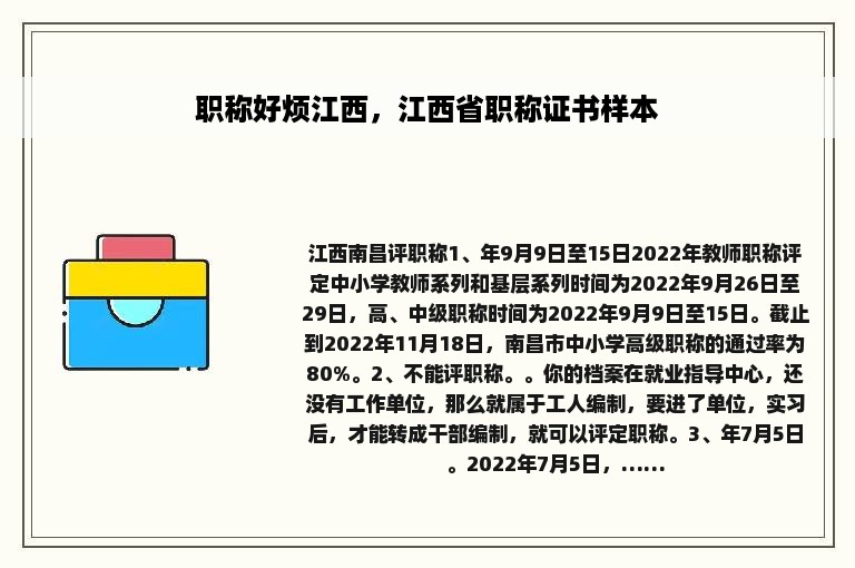 职称好烦江西，江西省职称证书样本