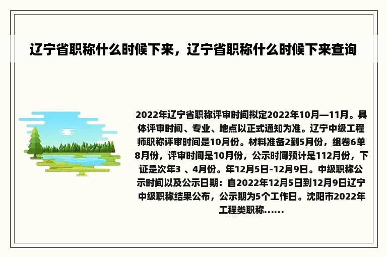 辽宁省职称什么时候下来，辽宁省职称什么时候下来查询