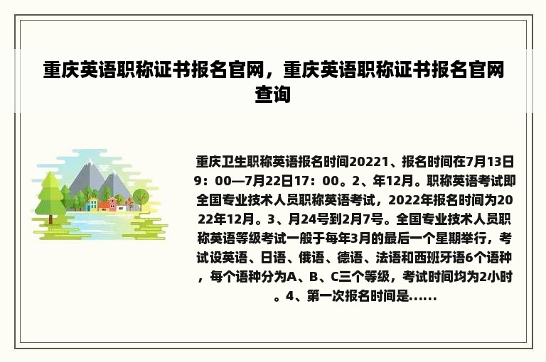 重庆英语职称证书报名官网，重庆英语职称证书报名官网查询