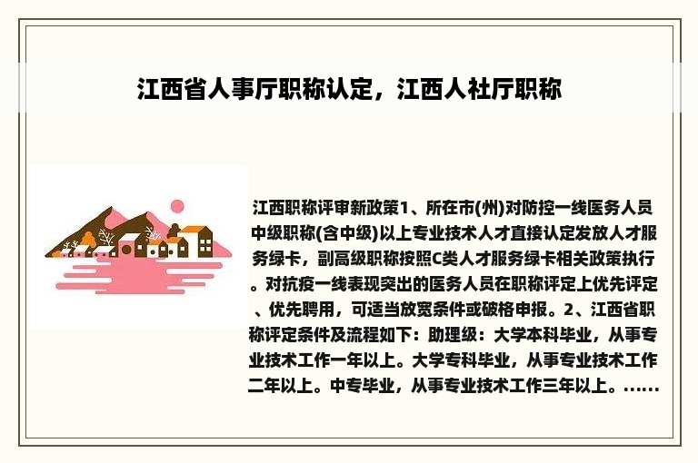 江西省人事厅职称认定，江西人社厅职称