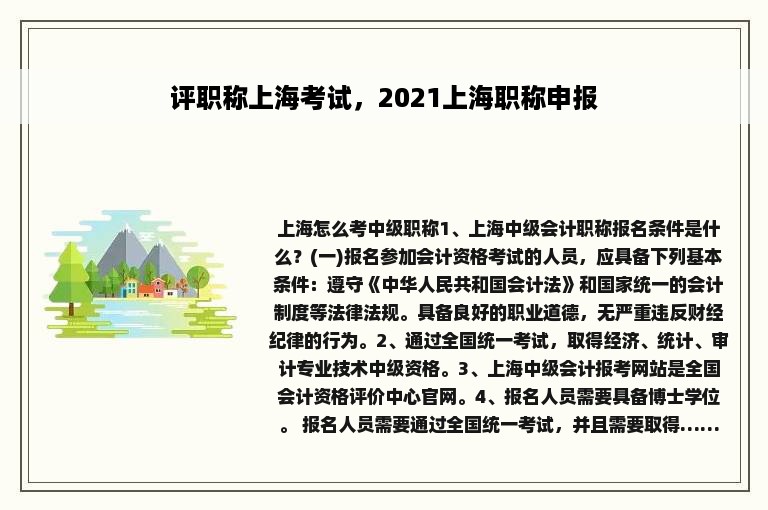 评职称上海考试，2021上海职称申报