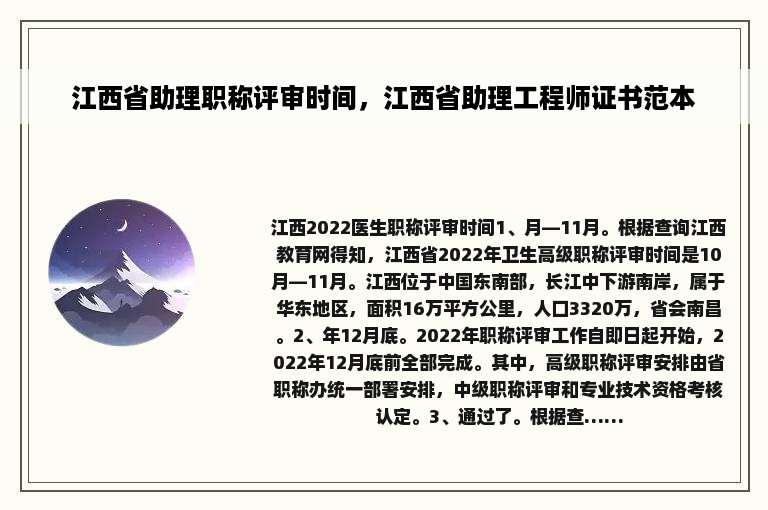 江西省助理职称评审时间，江西省助理工程师证书范本