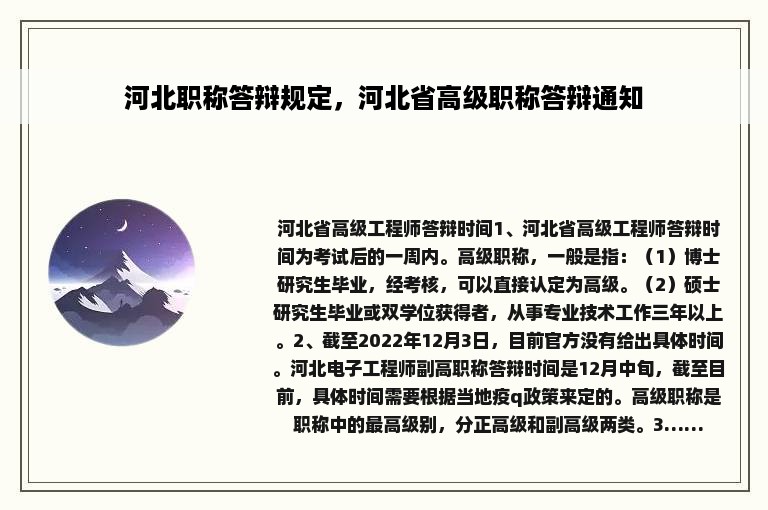河北职称答辩规定，河北省高级职称答辩通知