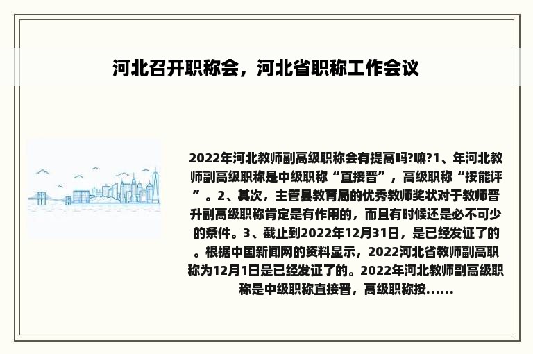 河北召开职称会，河北省职称工作会议