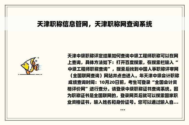 天津职称信息管网，天津职称网查询系统