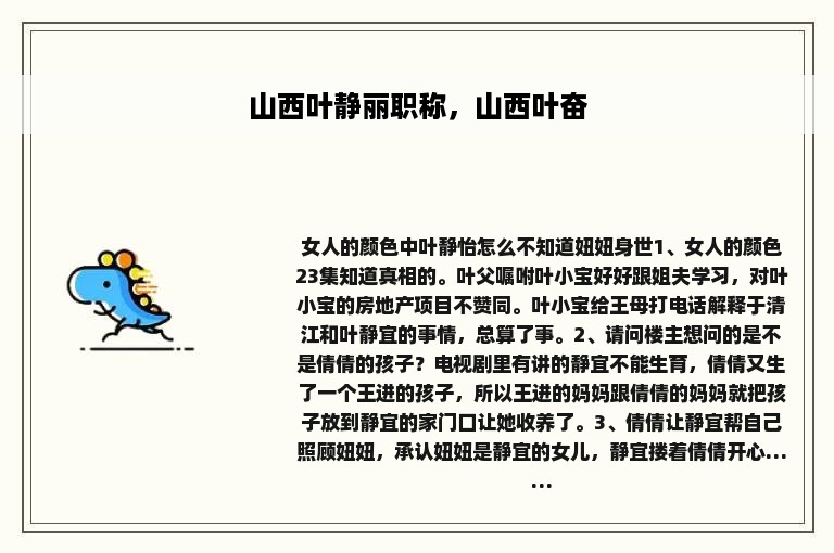 山西叶静丽职称，山西叶奋