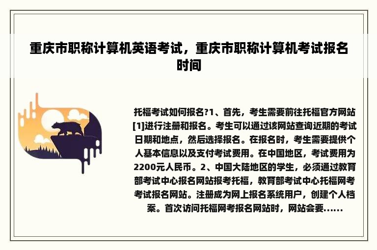 重庆市职称计算机英语考试，重庆市职称计算机考试报名时间