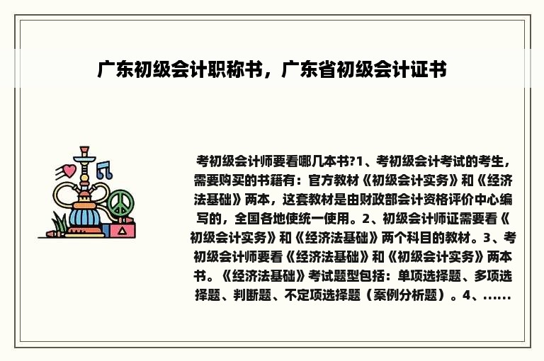 广东初级会计职称书，广东省初级会计证书
