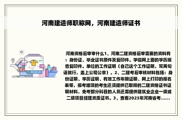 河南建造师职称网，河南建造师证书