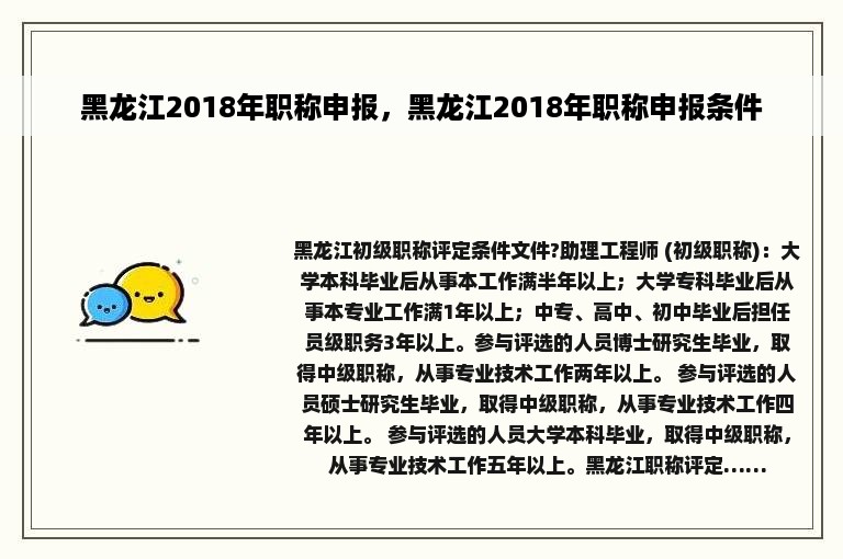 黑龙江2018年职称申报，黑龙江2018年职称申报条件