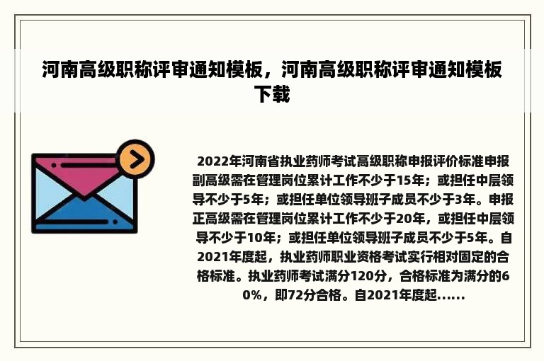 河南高级职称评审通知模板，河南高级职称评审通知模板下载