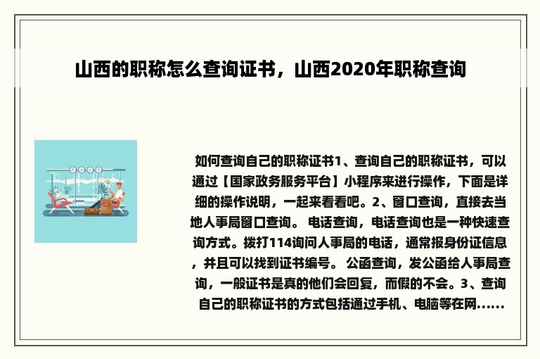 山西的职称怎么查询证书，山西2020年职称查询