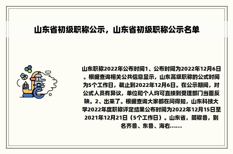 山东省初级职称公示，山东省初级职称公示名单
