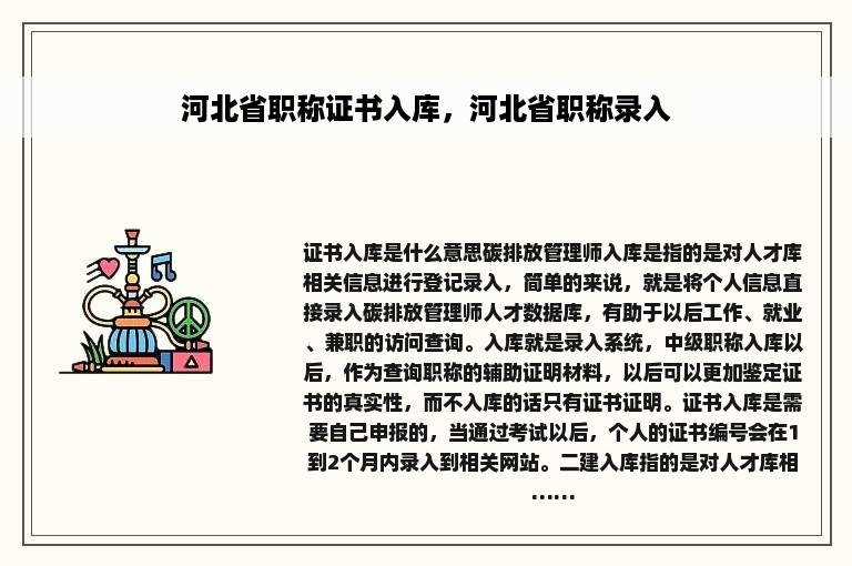 河北省职称证书入库，河北省职称录入