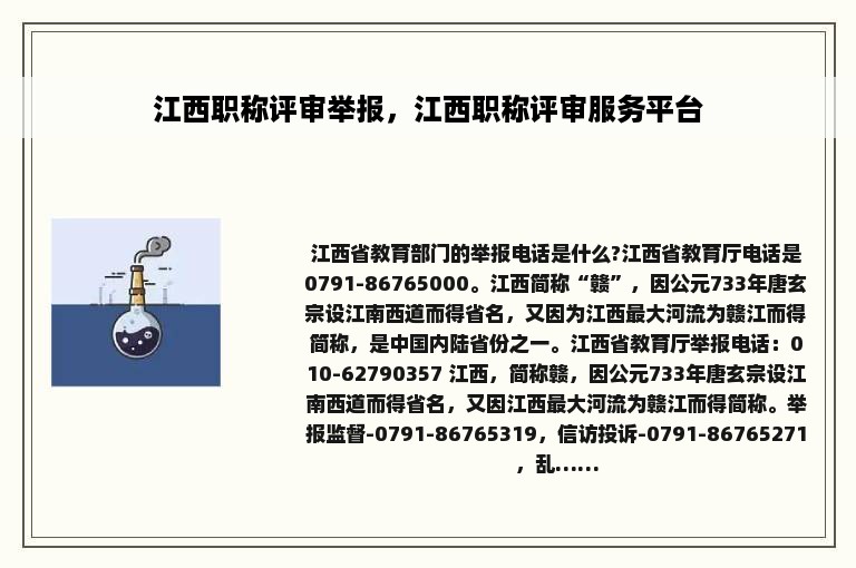 江西职称评审举报，江西职称评审服务平台