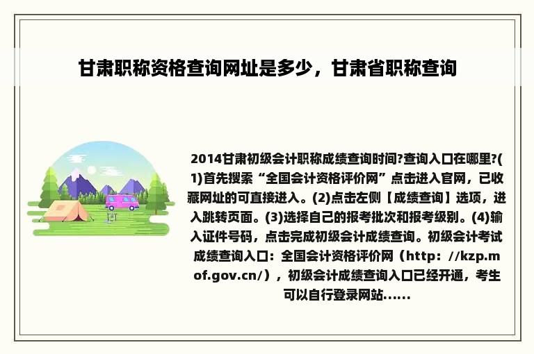 甘肃职称资格查询网址是多少，甘肃省职称查询