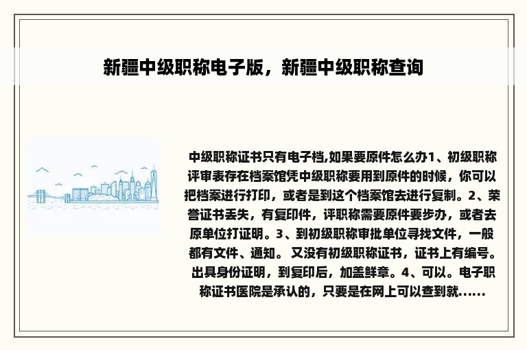 新疆中级职称电子版，新疆中级职称查询