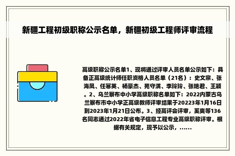 新疆工程初级职称公示名单，新疆初级工程师评审流程