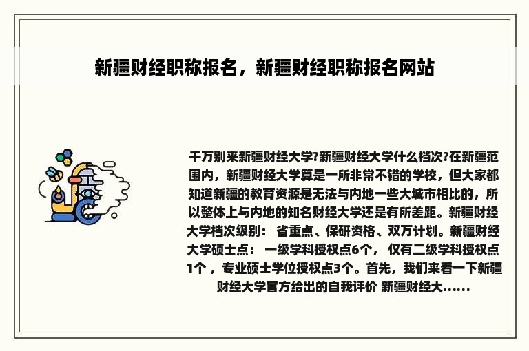 新疆财经职称报名，新疆财经职称报名网站