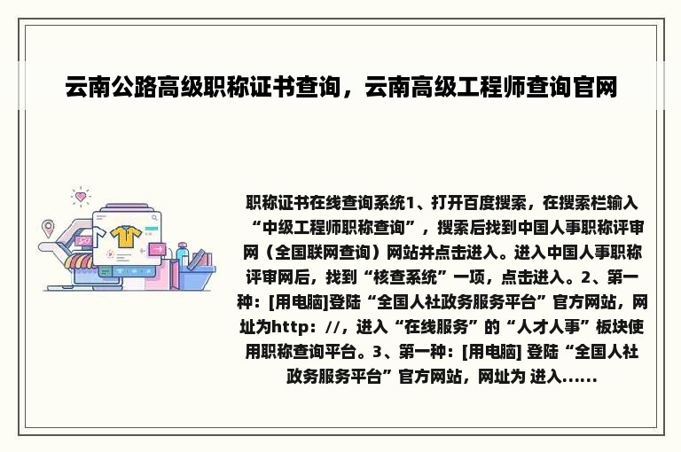 云南公路高级职称证书查询，云南高级工程师查询官网