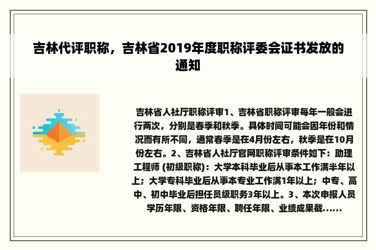 吉林代评职称，吉林省2019年度职称评委会证书发放的通知