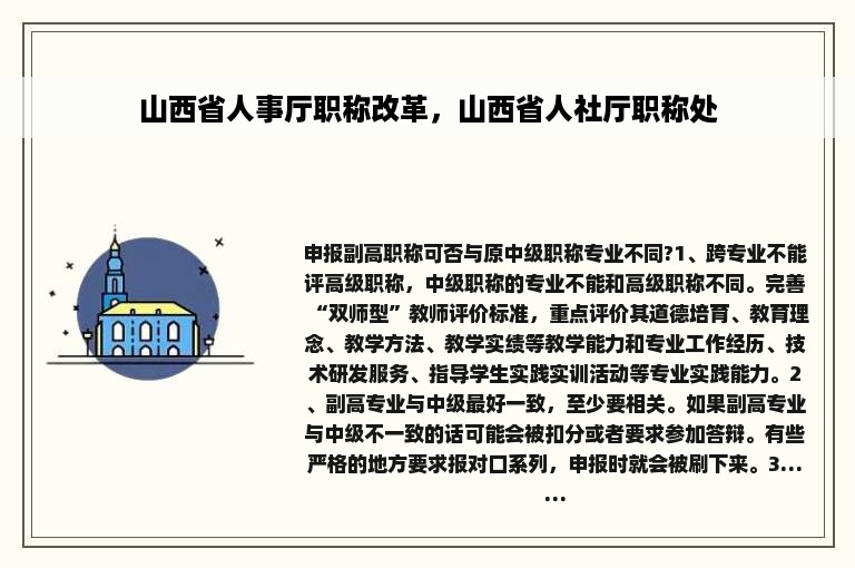 山西省人事厅职称改革，山西省人社厅职称处