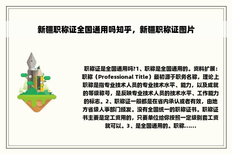 新疆职称证全国通用吗知乎，新疆职称证图片