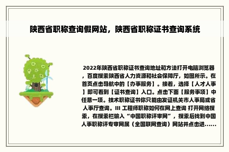 陕西省职称查询假网站，陕西省职称证书查询系统
