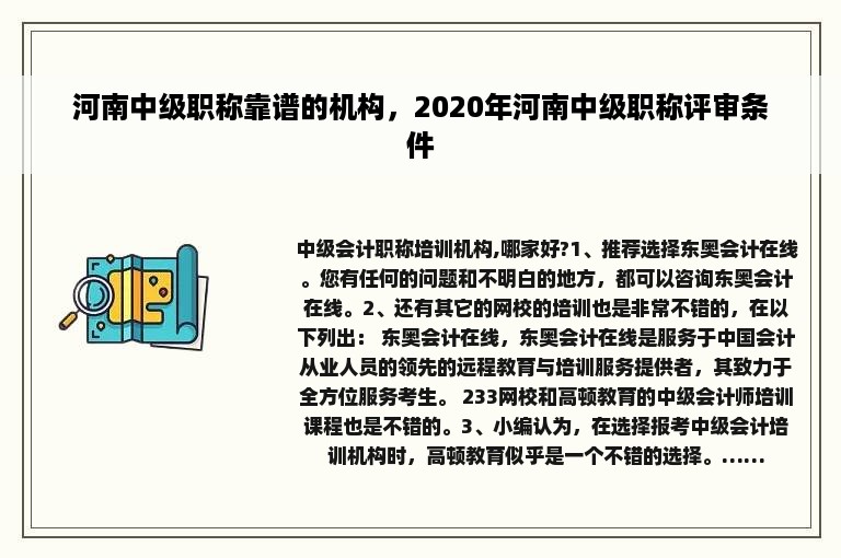 河南中级职称靠谱的机构，2020年河南中级职称评审条件