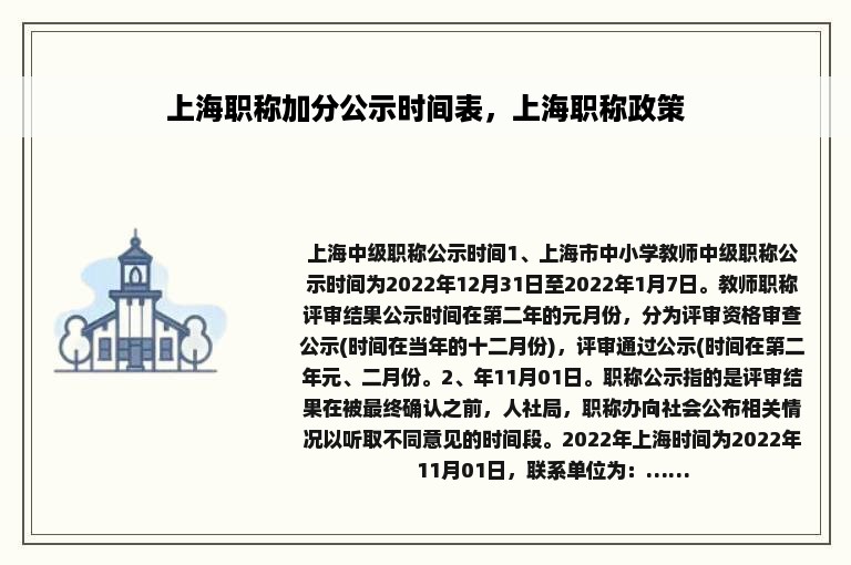上海职称加分公示时间表，上海职称政策