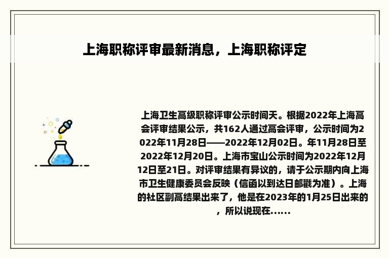 上海职称评审最新消息，上海职称评定