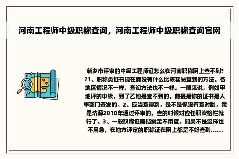 河南工程师中级职称查询，河南工程师中级职称查询官网
