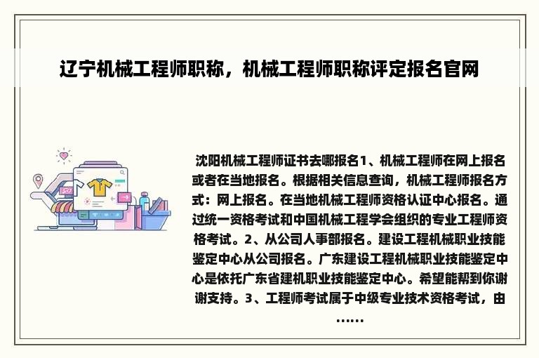 辽宁机械工程师职称，机械工程师职称评定报名官网