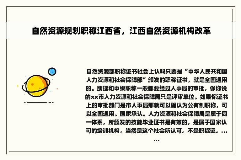 自然资源规划职称江西省，江西自然资源机构改革