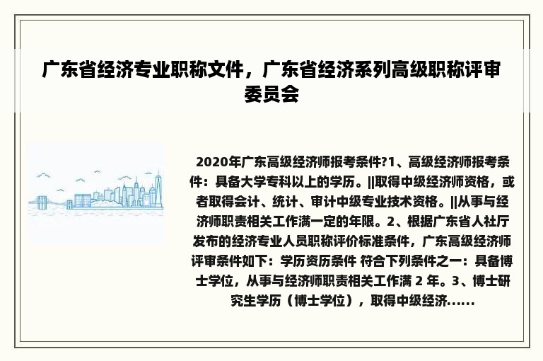 广东省经济专业职称文件，广东省经济系列高级职称评审委员会