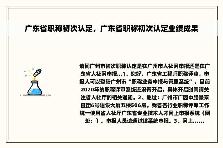 广东省职称初次认定，广东省职称初次认定业绩成果