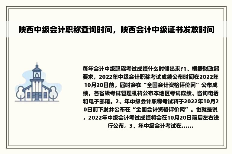 陕西中级会计职称查询时间，陕西会计中级证书发放时间