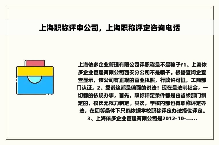 上海职称评审公司，上海职称评定咨询电话