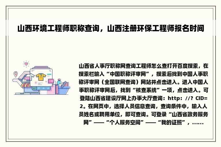 山西环境工程师职称查询，山西注册环保工程师报名时间