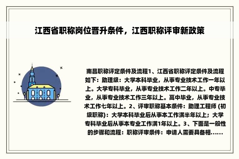 江西省职称岗位晋升条件，江西职称评审新政策