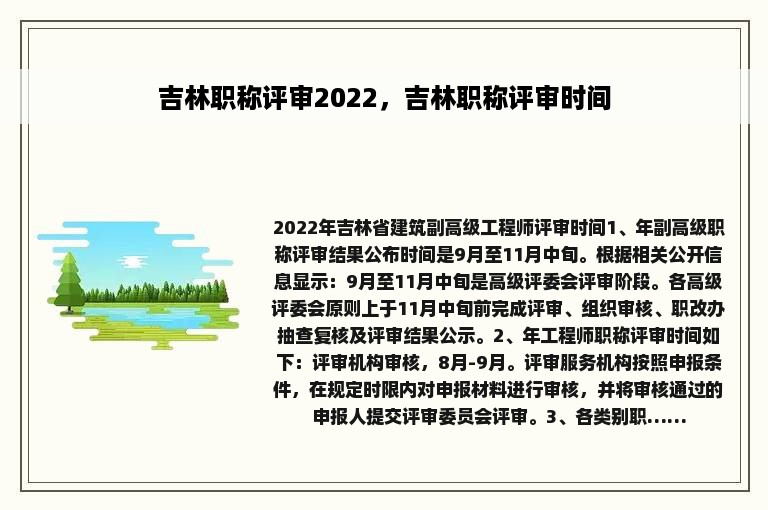 吉林职称评审2022，吉林职称评审时间